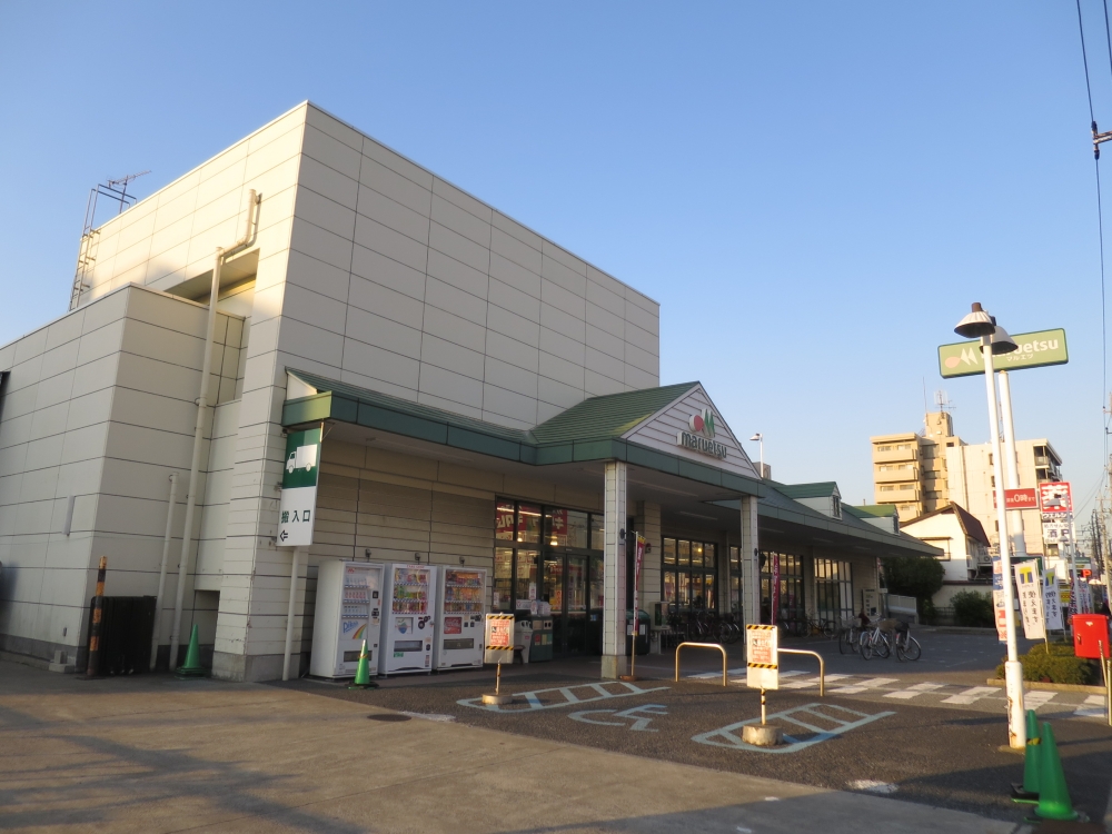 スーパー　マルエツ 新都賀店（スーパー）まで641m