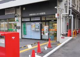 郵便局　新宿保健会館内郵便局（郵便局）まで167m