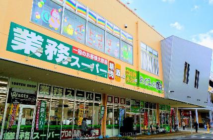 スーパー　業務スーパー サザンモール六甲店（スーパー）まで858m