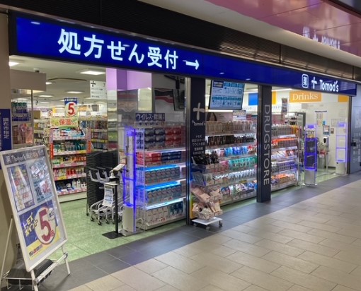 ドラックストア　トモズ 京王リトナード つつじケ丘店（ドラッグストア）まで487m