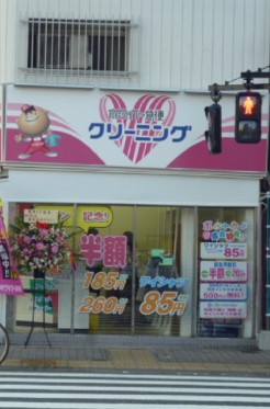 その他　ホワイト急便業平4丁目店（その他）まで683m