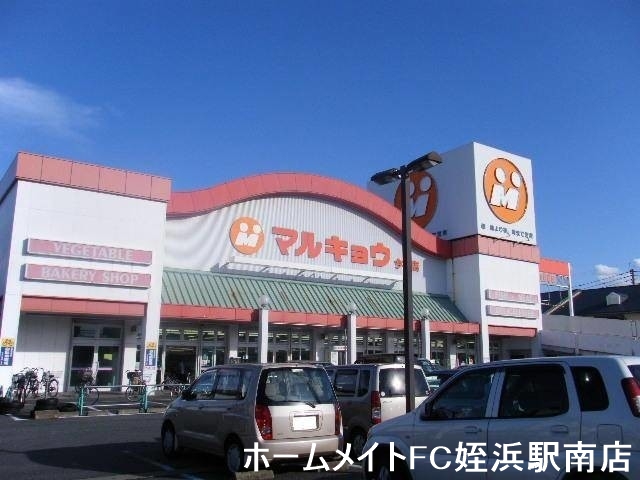 スーパー　マルキョウ今宿店（スーパー）まで595m