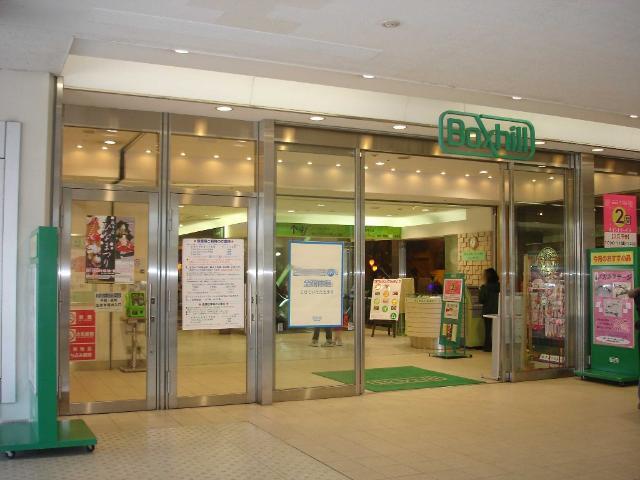 その他　ボックスヒル取手店（その他）まで1133m