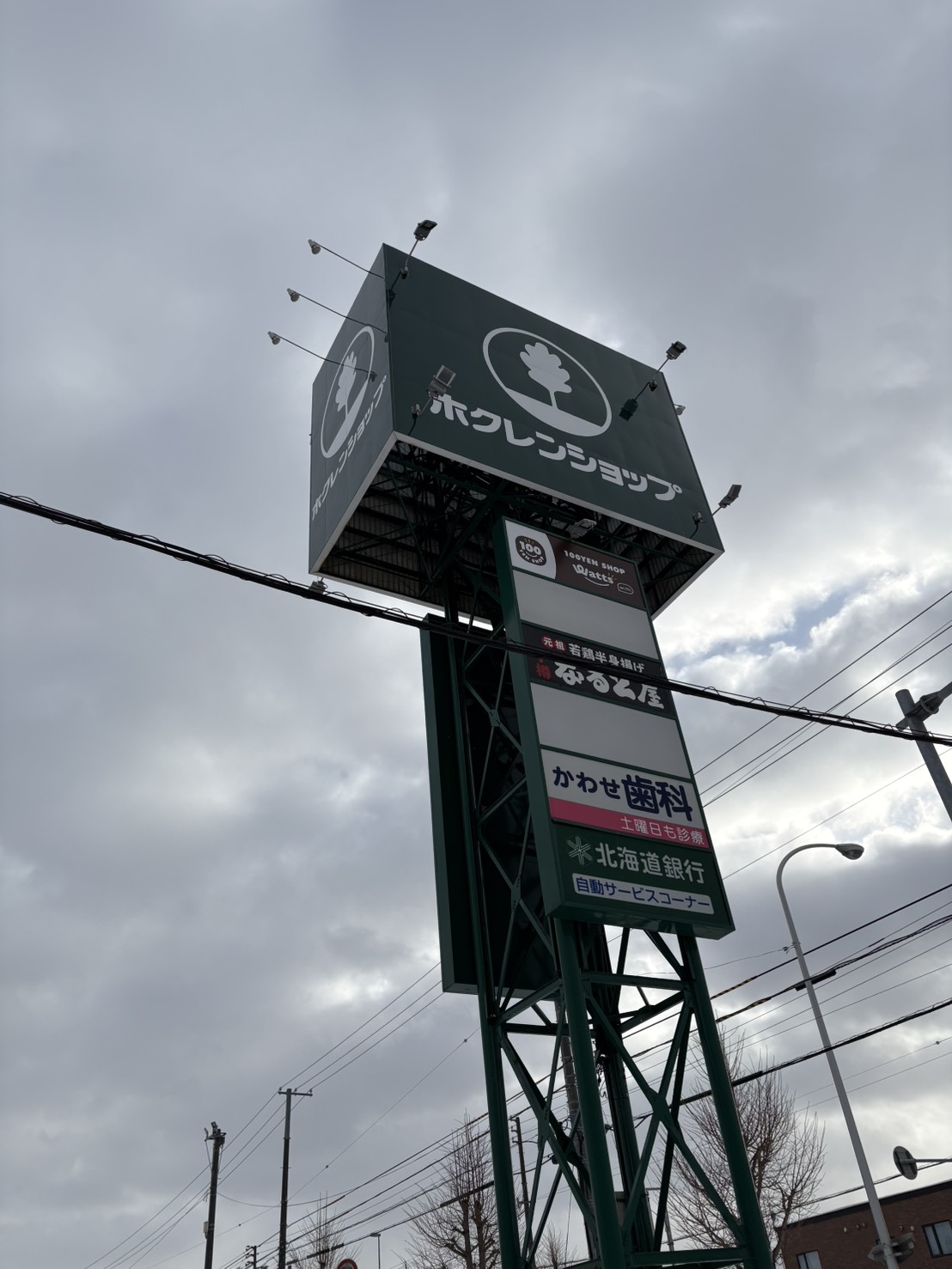 スーパー　ホクレンショップ前田店（スーパー）まで510m