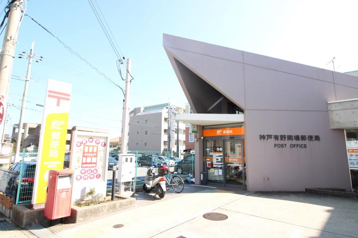 郵便局　神戸有野岡場郵便局（郵便局）まで539m
