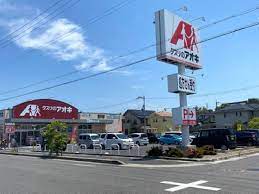 ドラックストア　クスリのアオキ目川店（ドラッグストア）まで396m