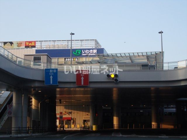 その他　いわき駅（その他）まで2022m