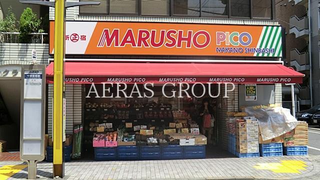 スーパー　丸正ピコ中野新橋店（スーパー）まで634m