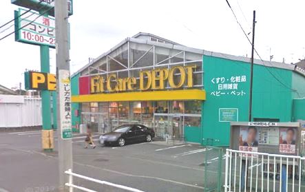 ドラックストア　フィット・ケア・デポ 岸根店（ドラッグストア）まで639m