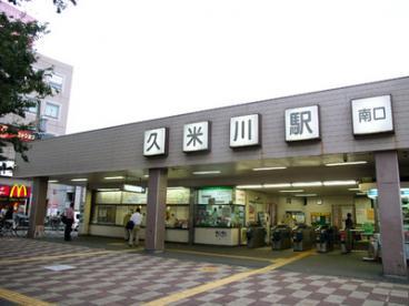 その他　久米川駅（その他）まで1371m