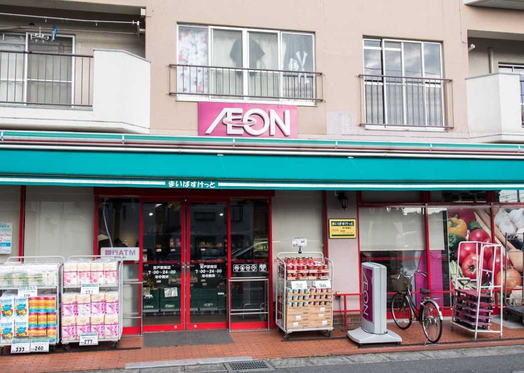 スーパー　まいばすけっと登戸駅南店（スーパー）まで337m