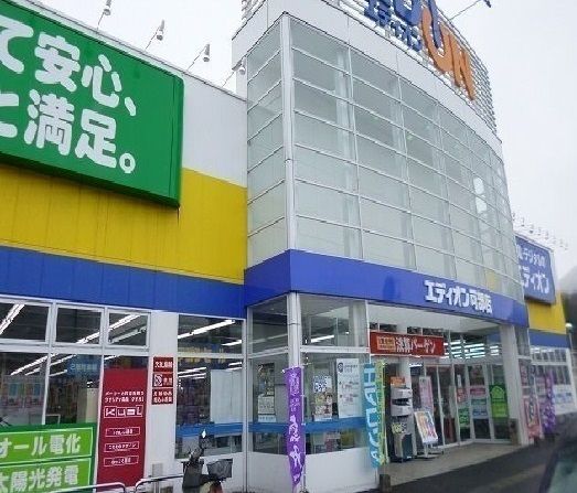 その他　エディオン（その他）まで110m