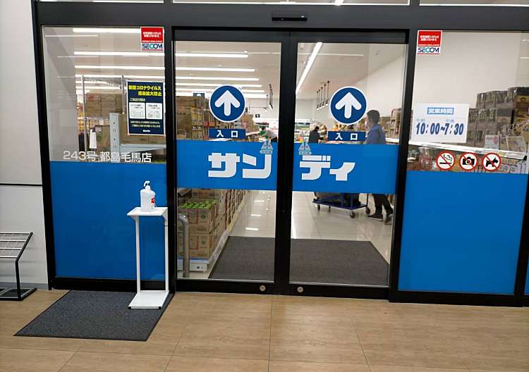 スーパー　サンディ 都島毛馬店（スーパー）まで196m