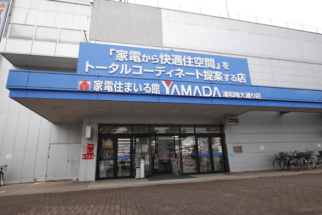 その他　ヤマダデンキ　家電住まいる館ＹＡＭＡＤＡ浦和埼大通り店（その他）まで400m