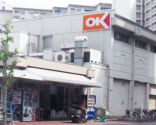 スーパー　オーケー南砂店（スーパー）まで953m