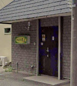 飲食店　ちよ（飲食店）まで7107m