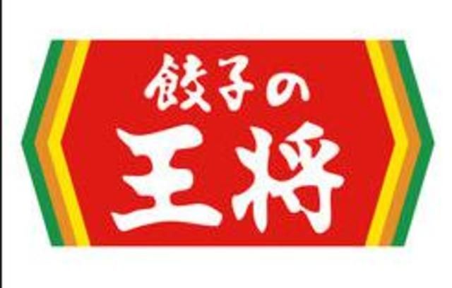 飲食店　餃子の王将野間店（飲食店）まで844m