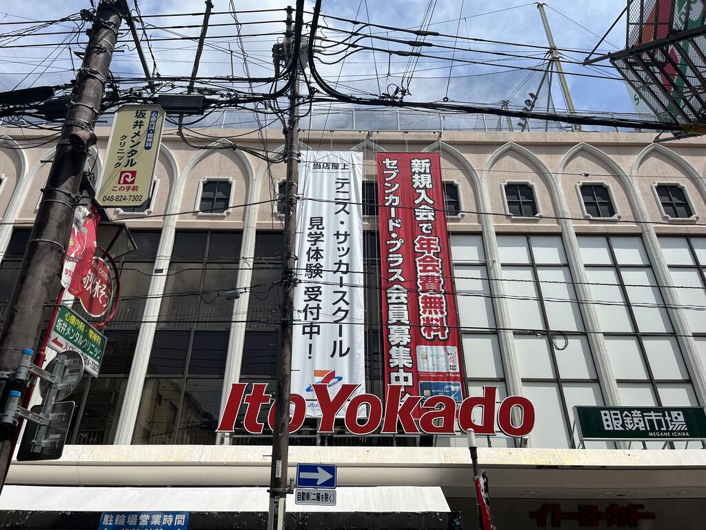 ショッピングセンター　イトーヨーカドー浦和店（ショッピングセンター）まで850m