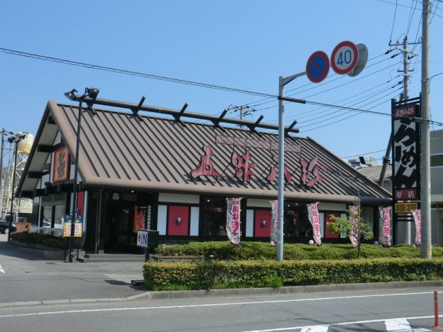 飲食店　五味八珍（飲食店）まで1400m