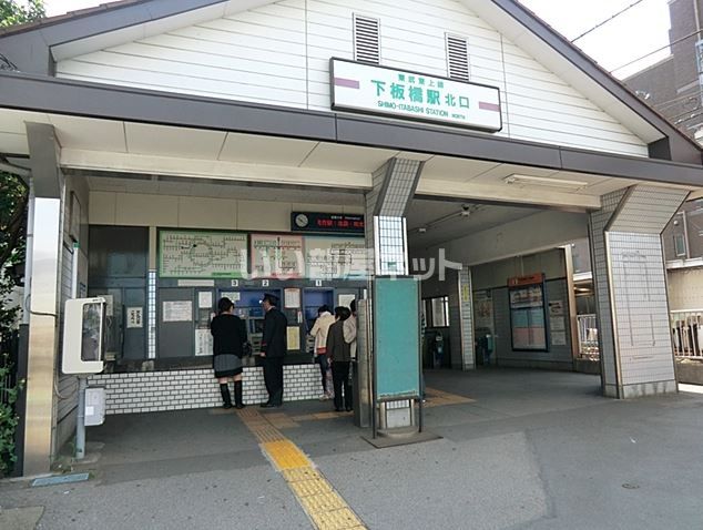 その他　下板橋駅（その他）まで487m