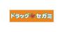 ドラックストア　セガミ薬局 岡大病院前店（ドラッグストア）まで323m