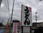 飲食店　つるかめうどん（飲食店）まで522m