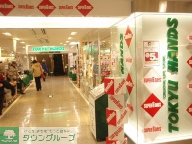 その他　東急ハンズ（その他）まで1200m