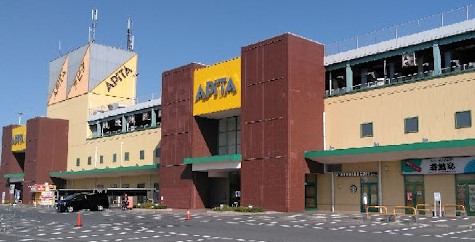 スーパー　アピタ鳴海店（スーパー）まで686m