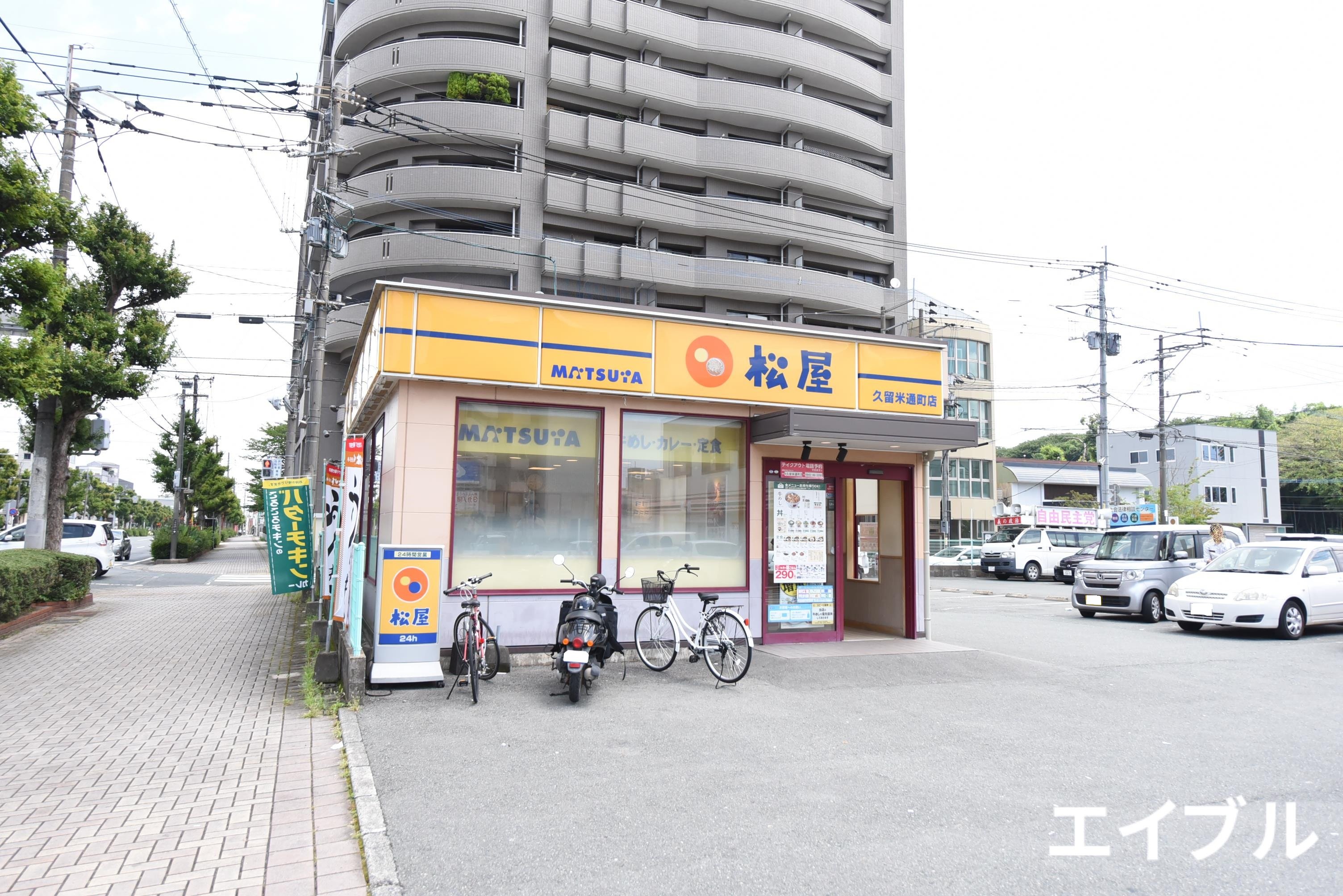 飲食店　松屋久留米通町店（飲食店）まで186m