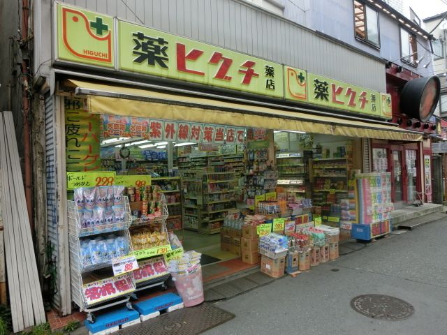 ドラックストア　薬ヒグチ（ドラッグストア）まで311m