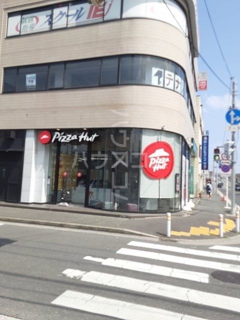飲食店　ピザハット金沢文庫店（飲食店）まで488m