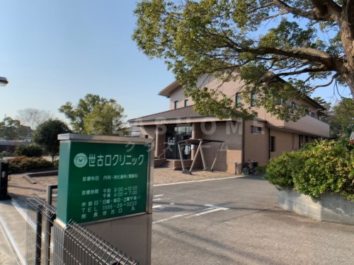 病院　世古口クリニック（病院）まで424m