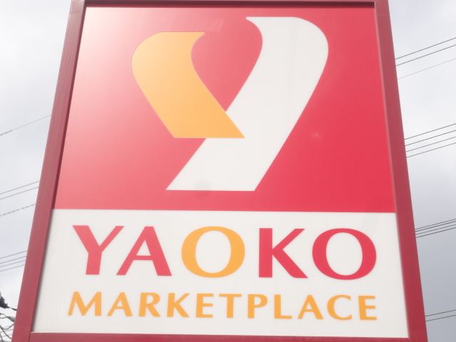 スーパー　ヤオコー（スーパー）まで250m