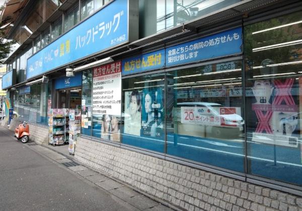 ドラックストア　ハックドラッグあざみ野店（ドラッグストア）まで1176m
