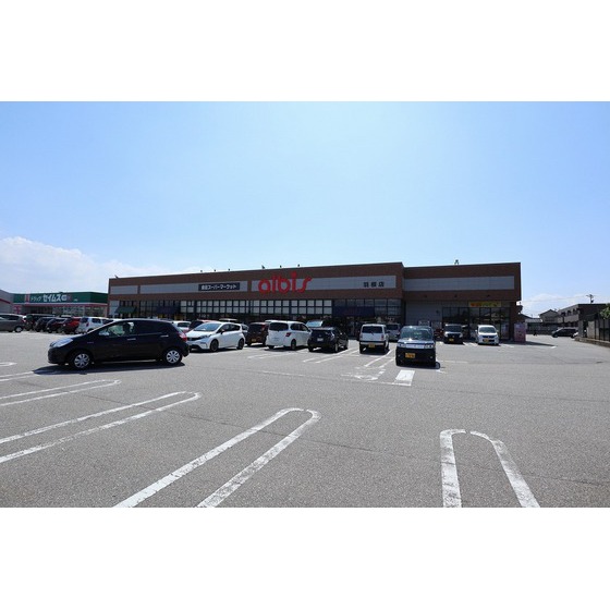 スーパー　アルビス羽根店（スーパー）まで1000m