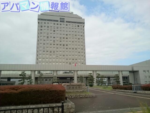 役所　新潟県庁（役所）まで2115m