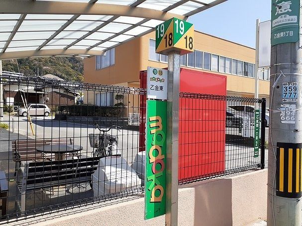 その他　コミニュテイバス 乙金東（その他）まで270m