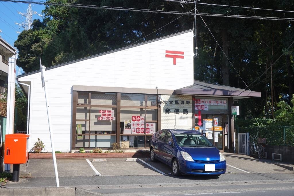 郵便局　大宮風渡野郵便局（郵便局）まで492m