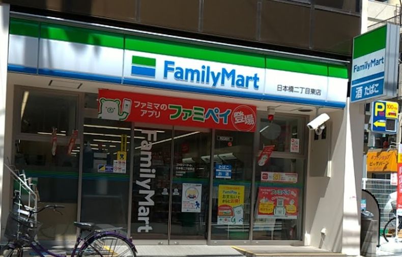 コンビニ　ファミリーマート 日本橋二丁目東店（コンビニ）まで199m