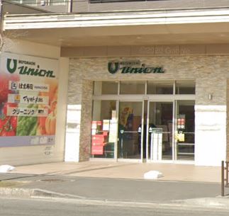 スーパー　もとまちユニオン 日吉店（スーパー）まで590m