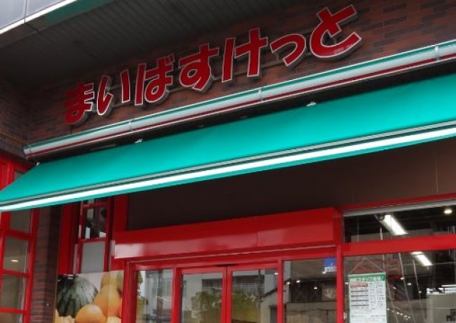 スーパー　まいばすけっと川崎中幸町3丁目店（スーパー）まで529m