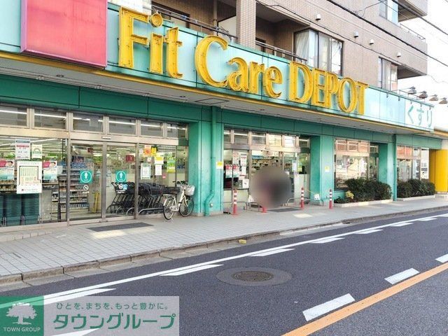ドラックストア　Fit　Care　DEPOT田園調布南店（ドラッグストア）まで50m