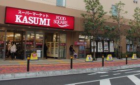 スーパー　カスミフードスクエア本八幡店（スーパー）まで140m