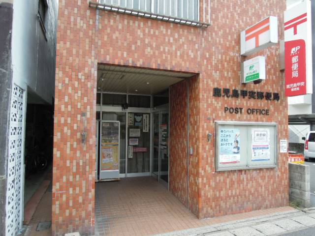 郵便局　鹿児島甲突郵便局（郵便局）まで666m