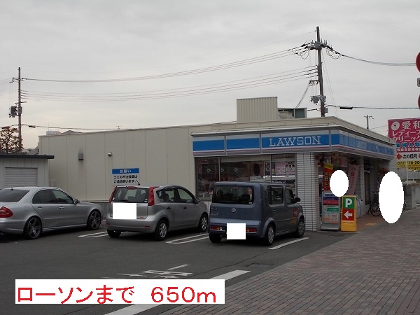 コンビニ　ローソン（コンビニ）まで650m