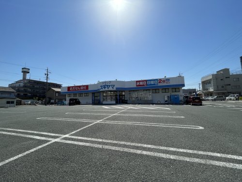 ドラックストア　ドラッグスギヤマ（ドラッグストア）まで1232m