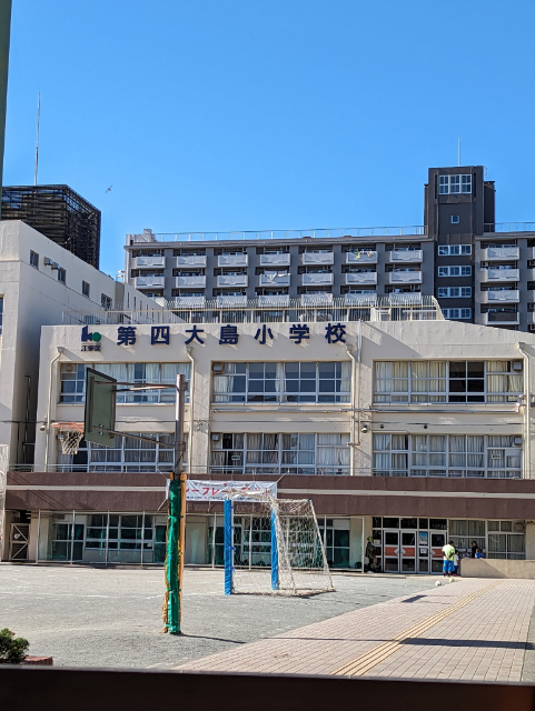 小学校　江東区立第四大島小学校（小学校）まで499m