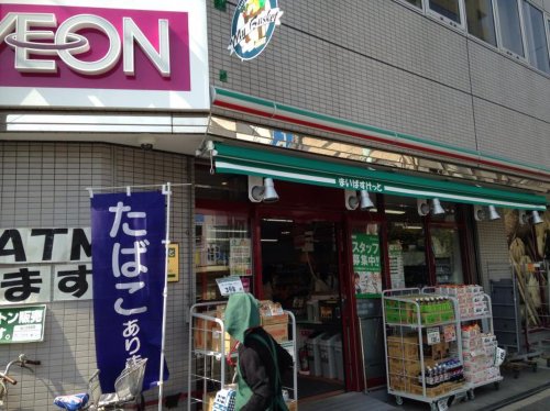 スーパー　まいばすけっと向原駅北（スーパー）まで206m