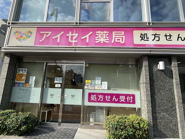 ドラックストア　アイセイ薬局三ノ輪店（ドラッグストア）まで144m