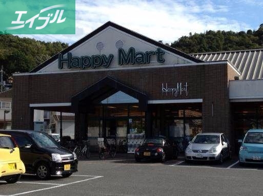 スーパー　ハピーマート京山店（スーパー）まで563m